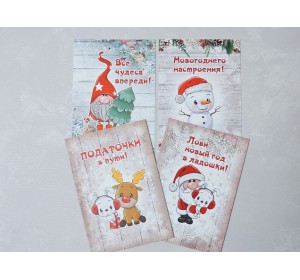 Набор открыток из 4 шт. "Новый год подарочки" - 1 набор.
