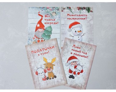 Набор открыток из 4 шт. "Новый год подарочки" - 1 набор.
