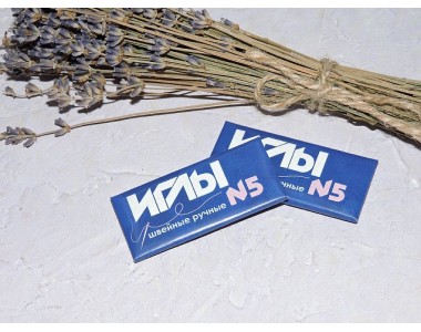 Иглы швейные ручные №5 - 1 уп.
