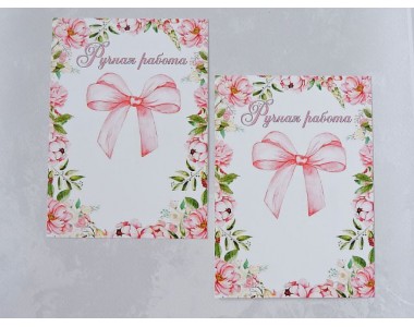 Карточка (подложка-открытка) 10*14 см "Ручная работа" - 1 шт