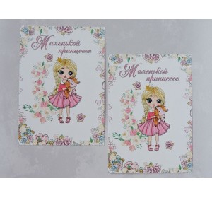 Карточка (подложка-открытка) 10*14 см "Маленькой принцессе" - 1 шт