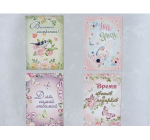 Набор открыток  из 4 шт "Для самой любимой" - 1 набор.
