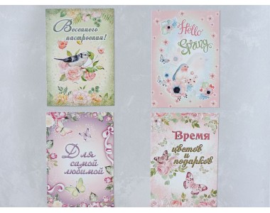 Набор открыток  из 4 шт "Для самой любимой" - 1 набор.