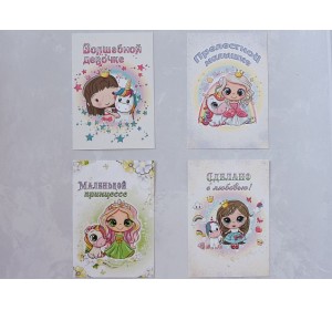 Набор открыток  из 4 шт "Маленькая принцесса" - 1 набор.