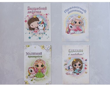 Набор открыток  из 4 шт "Маленькая принцесса" - 1 набор.