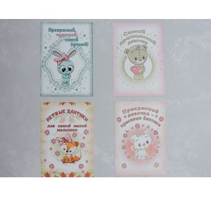 Набор открыток из 4 шт "Прекрасной,чудесной, самой лучшей!" - 1 набор.
