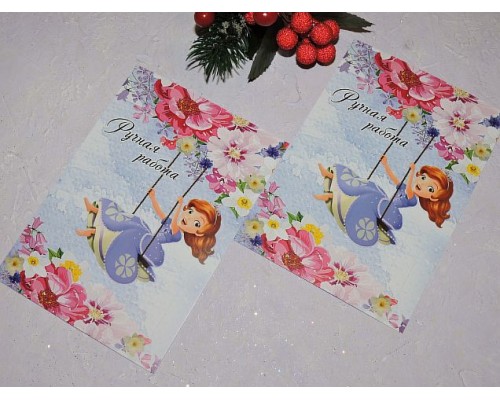 Карточка (подложка-открытка) 10*14 см "Ручная работа -принцесса София" - 1 шт.