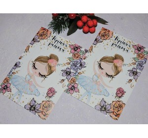 Карточка (подложка-открытка) 10*14 см "Ручная работа - балерина 4" - 1 шт. 