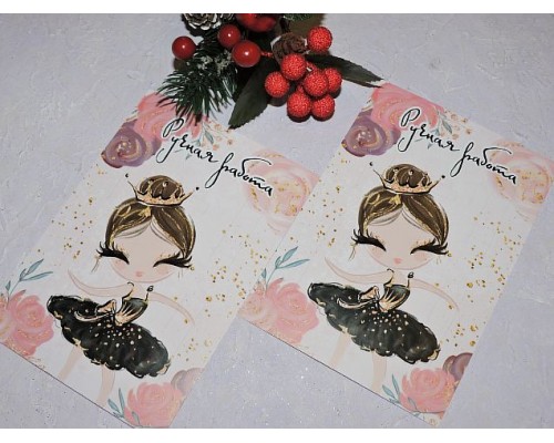 Карточка (подложка-открытка) 10*14 см "Ручная работа - балерина 2" - 1 шт