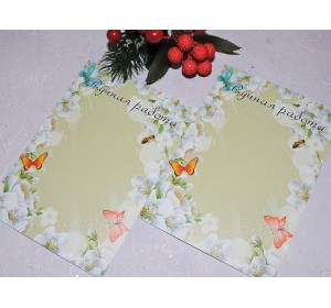 Карточка (подложка-открытка) 10*14 см "Ручная работа 3 " - 1 шт.