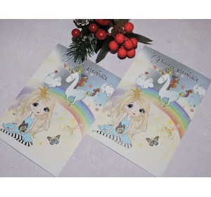 Карточка (подложка-открытка) 10*14 см "Ручная работа - принцесса и единорог " - 1 шт. 