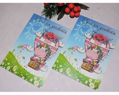 Карточка (подложка-открытка) 10*14 см "Ручная работа - единорог на воздушном шаре" - 1 шт.