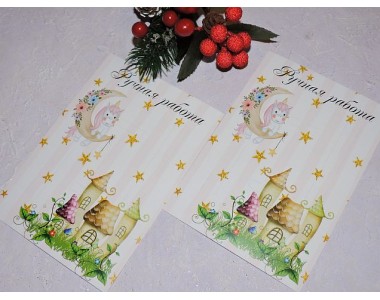 Карточка (подложка-открытка) 10*14 см "Ручная работа 2" - 1 шт. 