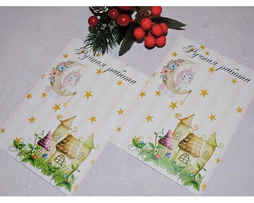 Карточка (подложка-открытка) 10*14 см "Ручная работа 2" - 1 шт. 