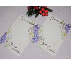 Карточка (подложка-открытка) 10*14 см "Сделано с любовью" - 1 шт.