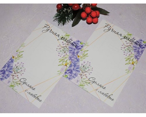 Карточка (подложка-открытка) 10*14 см "Сделано с любовью" - 1 шт.