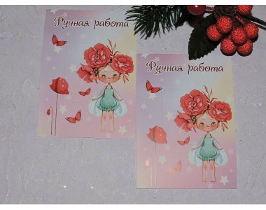 Карточка (подложка-открытка) 7*10 см "Ручная работа" - 1 шт.