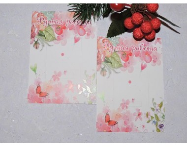 Карточка (подложка-открытка) 7*10 см "Ручная работа 4" - 1 шт.