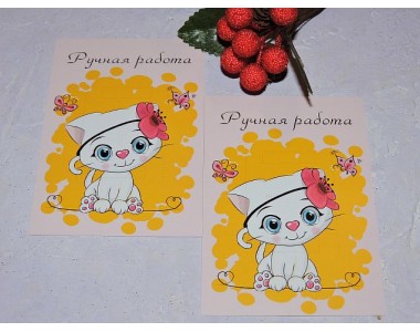 Карточка (подложка-открытка) 7*10 см "Ручная работа 6" - 1 шт.