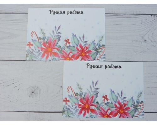Карточка (подложка-открытка) 7*10 см "Ручная работа " - 1 шт.