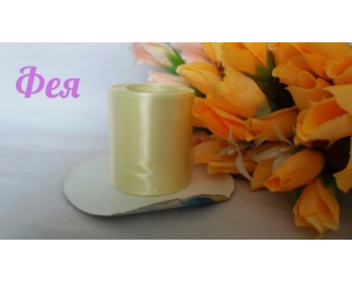 Атласная лента 50мм*33м, цв. бледно-лимонный