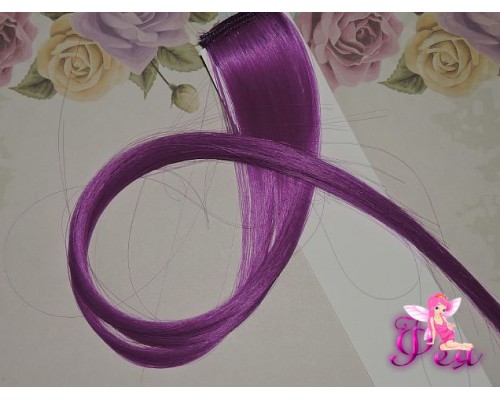 Цветная прядь, 50 см, цв. фиолетовый - 1 шт.