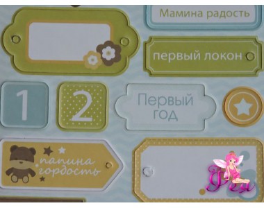 Чипборд для скрапбукинга Наш Малыш RU, 18 шт