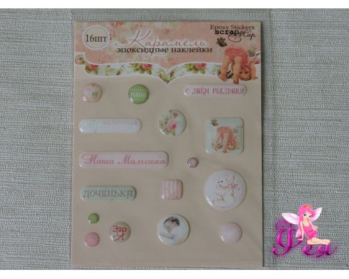 Набор эпоксидных наклеек Карамель, 16 шт