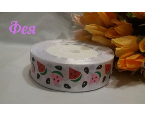 Атласная лента 25 мм белого цвета с рисунком "Арбузные дольки"