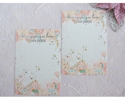 Карточка (подложка-открытка) 7*10 см "Аксессуары для волос" - 1 шт