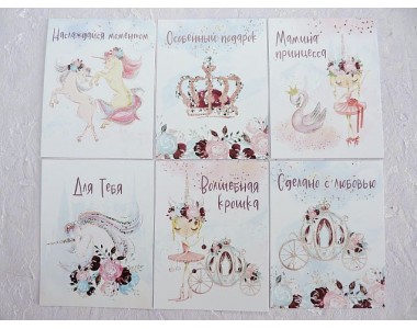 Набор открыток из 6 шт "маленькая принцесса" - 1 набор.