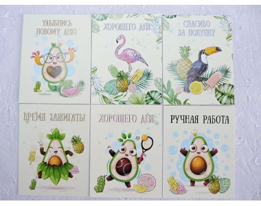 Набор открыток из 6 шт "Спасибо за покупку" - 1 набор.