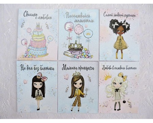 Набор открыток из 6 шт "Девочки" - 1 набор.