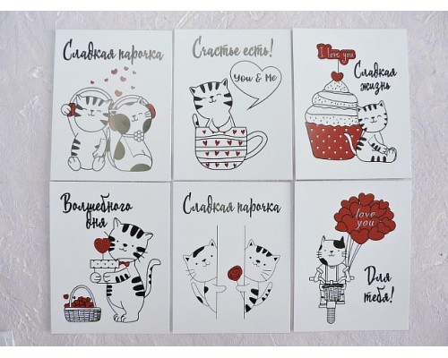 Набор открыток из 6 шт "Сладкая жизнь" - 1 набор.