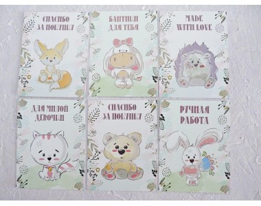 Набор открыток из 6 шт "Спасибо за покупку" - 1 набор.