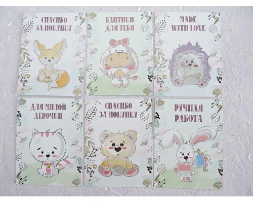 Набор открыток из 6 шт "Спасибо за покупку" - 1 набор.