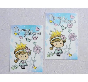 Карточка (подложка-открытка) 7*10 см "Ручная робота с принцессой" - 1 шт