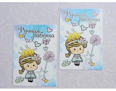 Карточка (подложка-открытка) 7*10 см "Ручная робота с принцессой" - 1 шт